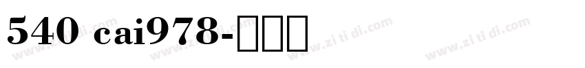 540 cai978字体转换